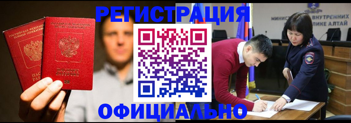 временная прописка в Борзе