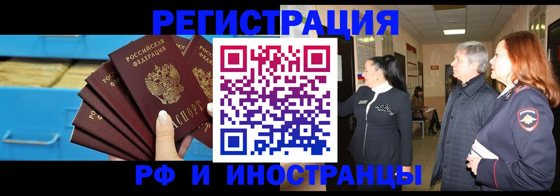 прописка в Борзе