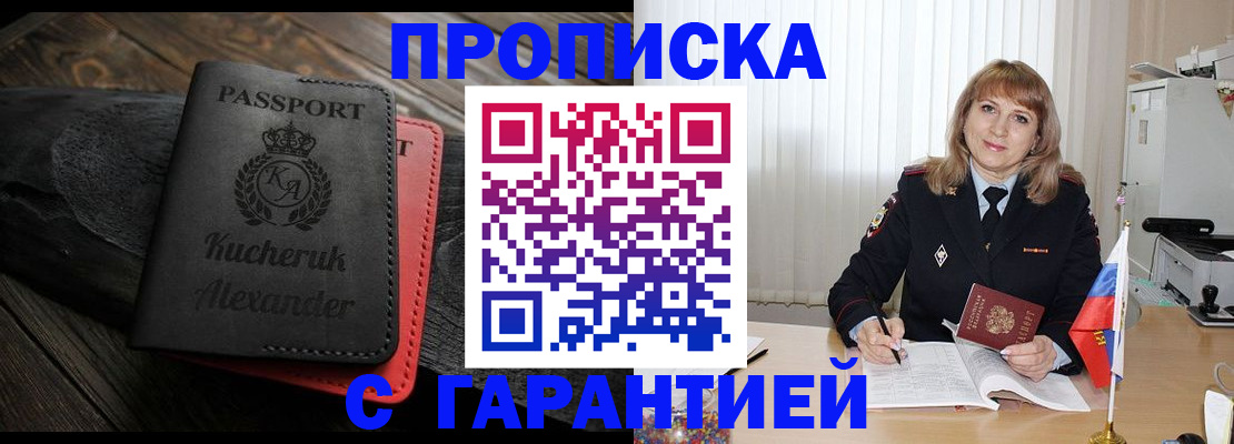 прописка для кредита в Борзе