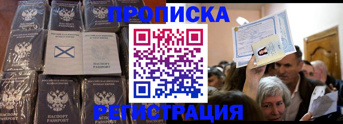 прописка ребенка в Борзе